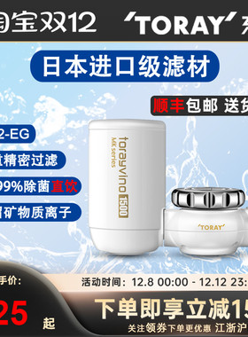 TORAY日本东丽净水器MK2EG家用厨房龙头型过滤器去余氯超滤直饮机