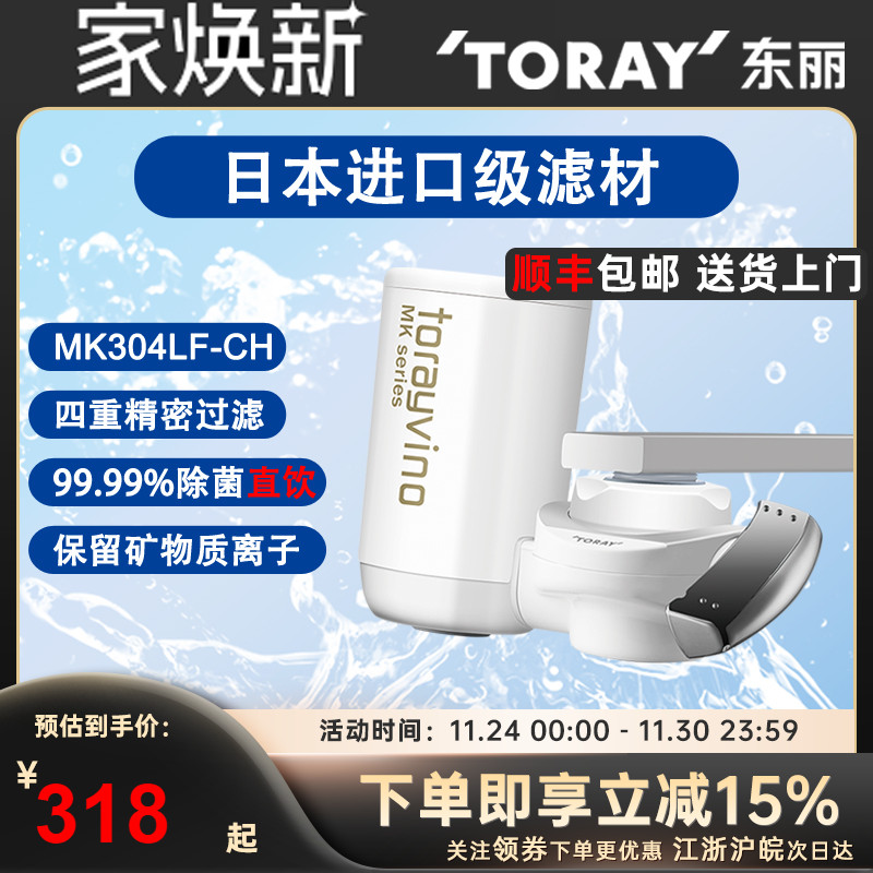 日本东丽家用厨房超滤直饮净水机