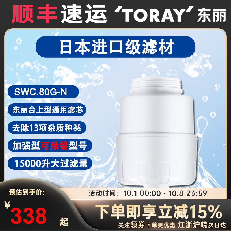 东丽TORAY超滤除铅净水器滤芯