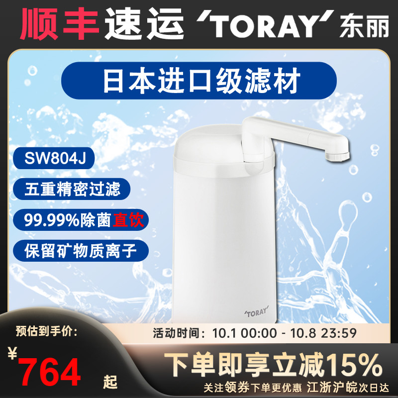 TORAY日本东丽台上式净水器SW804J家用厨房水龙头超滤机 直饮净化