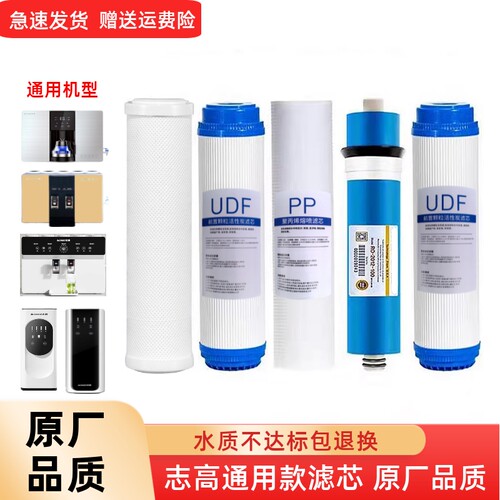 志高原厂通用五级滤芯ROPPC滤芯