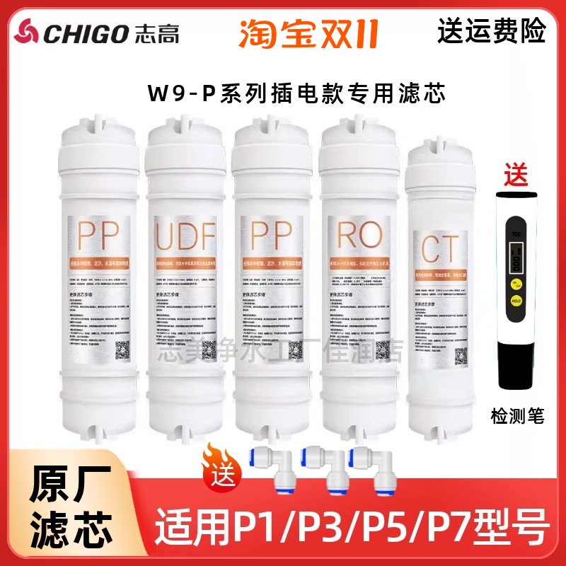 志高净水器反渗透PP棉原装滤芯