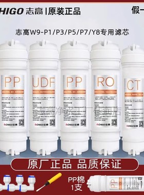 志高净水器滤芯P1 P3 P5 P7五级过滤滤芯PP棉UDF活性炭RO反渗透膜