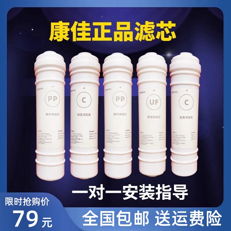 康佳净水器滤芯KD-BUF-028KUF-M2M4五级超滤机PP棉活性炭原厂正品怎么样,好用不?