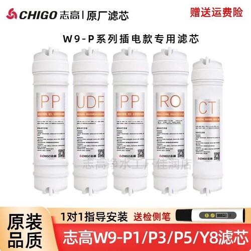 志高净水器反渗透PP棉原装滤芯