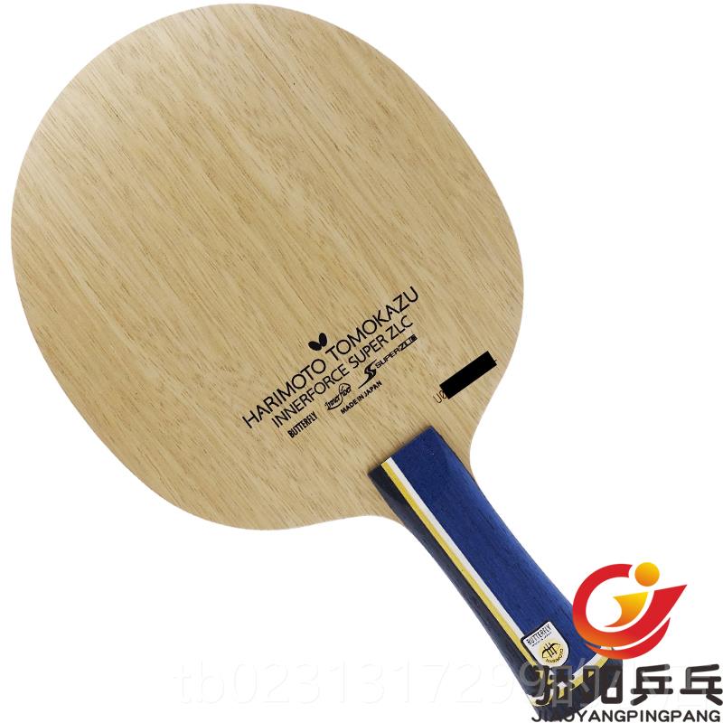 新款骄阳蝴超蝶内置su张per级本智和ZLC进攻24040/03721乒乓球拍