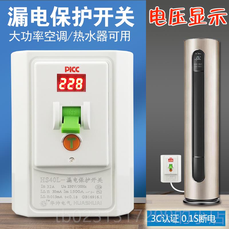 新款3p空开调漏电保护开关柜机热水器漏保2匹3匹柜32机空气关A40A