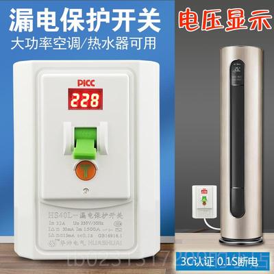 新款3p空开调漏电保护开关柜机热水器漏保2匹3匹柜32机空气关A40A