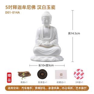 新款 七珍饰 陶瓷汽车摆件如来佛祖品车佛像车载内车上中控台饰装