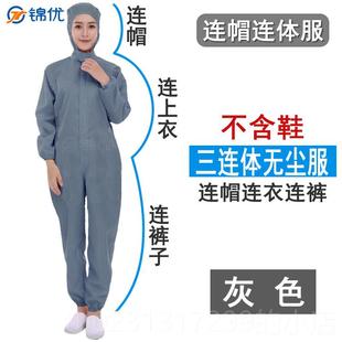 护无尘服连帽分体服隔离静电衣连体尘防尘全身防静无电作工服 新款
