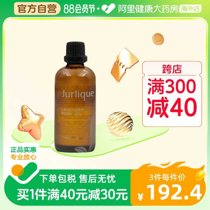 新款Jurlique/茱莉蔻薰衣草精油按摩油身体油保湿滋润平衡放松100