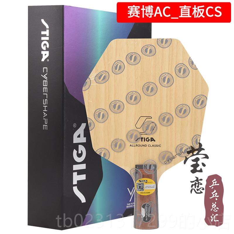 新款莫莹恋S6TIG帝卡斯蒂卡赛博雷高德纯木碳素乒乓球底板球A拍六