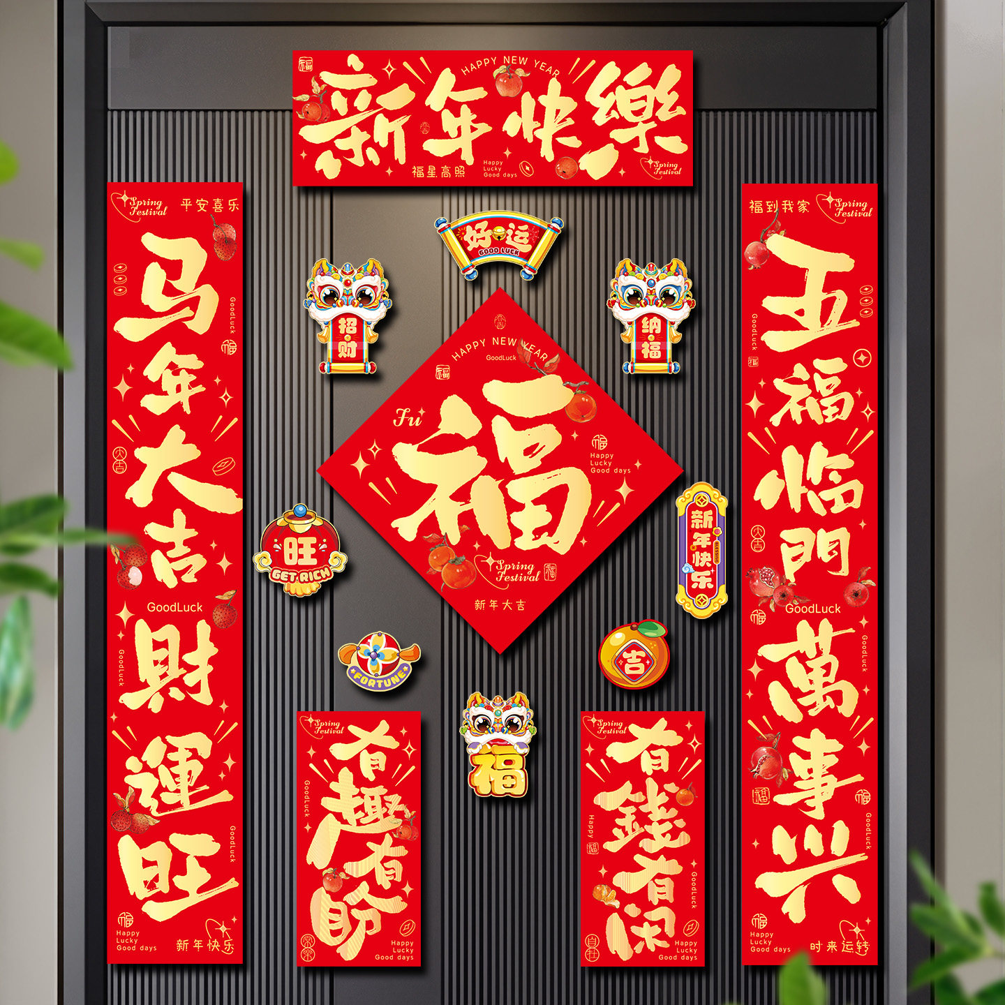 马年磁吸对联2026新款春节家用春联新年过年入户大门福字门贴装饰,节庆用品/礼品,对联,淘宝优惠券,粉丝福利购,淘宝优惠卷
