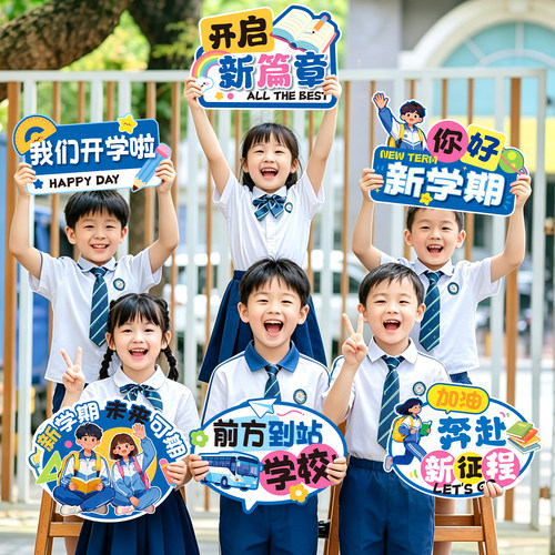 开学季仪式感手举牌拍照道具