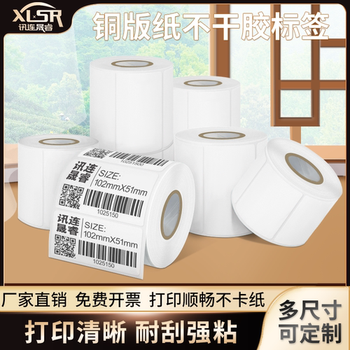 铜版纸不干胶标签打印条码10-70空白标签打印纸定制条码出库纸