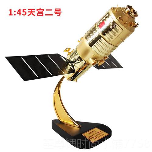 正品1:45船天宫藏二号空间站实验室航天模型宇宙仿真合金成品收摆