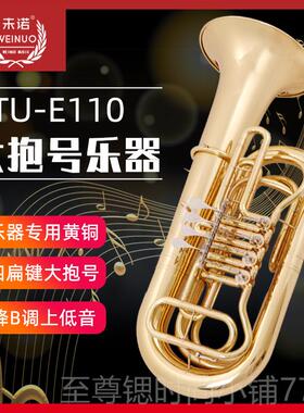 正品未演诺新漆金四扁大抱号乐器VTU-E110铜款管乐队低音贝键司初