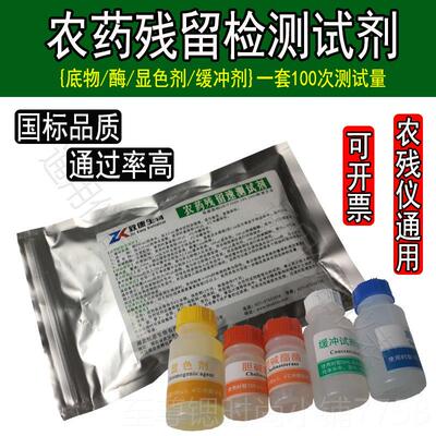 正品通用测农药残留检测试剂菜水果安全速农蔬残检测快仪速仪试剂