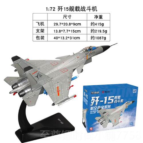 正品172歼15飞合机阅兵军事模舰载机金:歼十五飞鲨战斗机跑型道摆