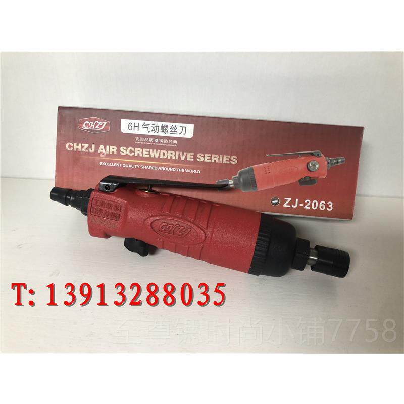 正品中杰风批CHZJ5.5H-气动2工2061气动螺具丝刀2062-6H气批0818H