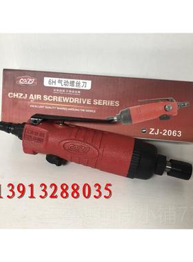 正品中杰风批CHZJ5.5H-气动2工2061气动螺具丝刀2062-6H气批0818H