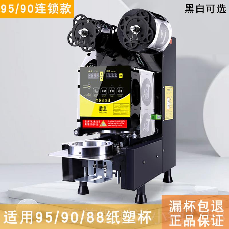 正品盾皇195/奶9020商用全自动封口机浆茶店早餐店冷热塑料纸杯豆图片