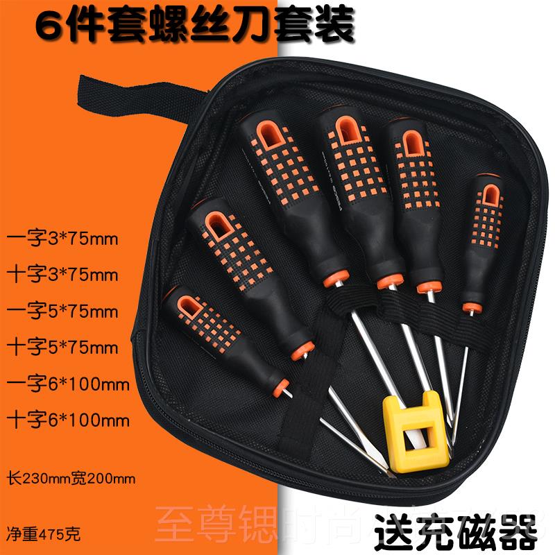 正品螺丝刀装家用万改锥螺丝能套批组合一十字字起子组套万能维修
