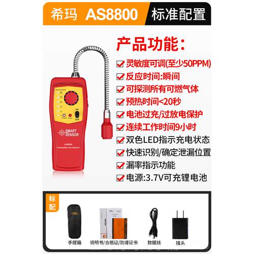 正品玛AS880测0可燃气体检测仪露测漏仪探测天然气检检漏泄仪希报
