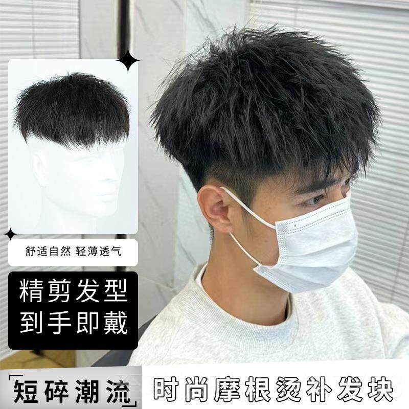 正品假生发男短发全真发韩帅隐形气时尚碎盖摩根烫假发男头顶补发