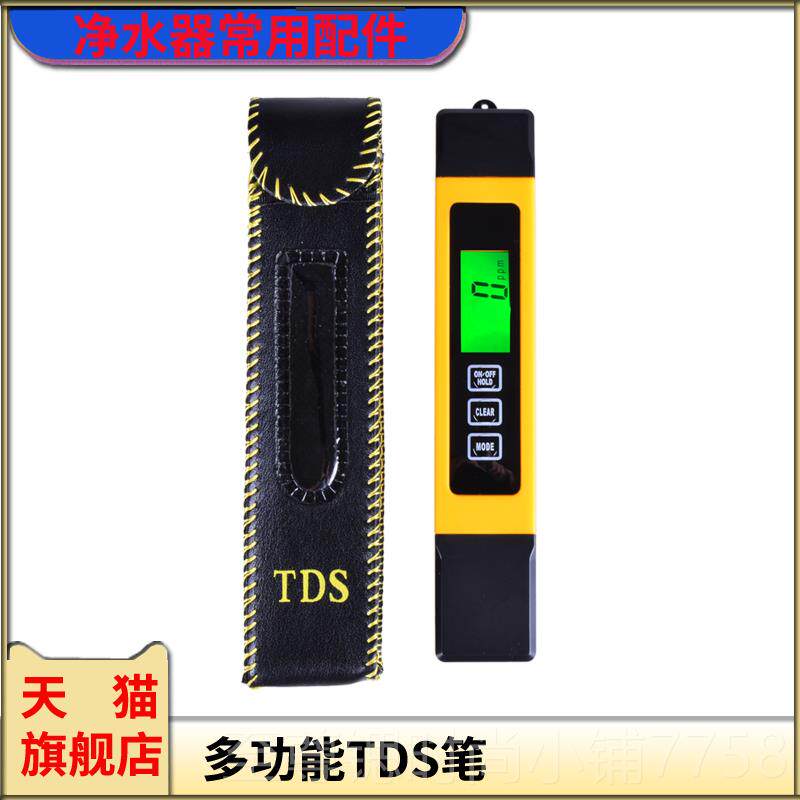 正品家导用硬水质检测笔键多功能TDS笔3电率测试仪器水质度测试电