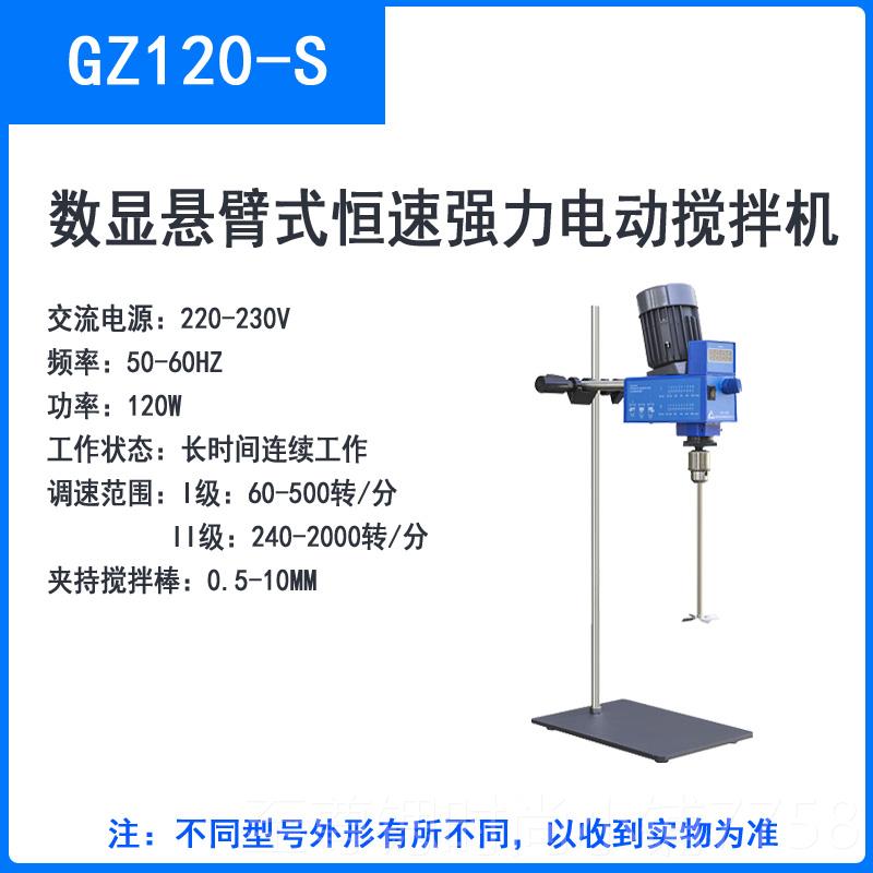 正品江阴保搅拌机G120S/120数式显型悬臂恒速强力电动利搅拌机实