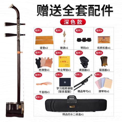 正品赵器军红木二胡乐初者厂家直销入门零基量础正品大音学演奏30