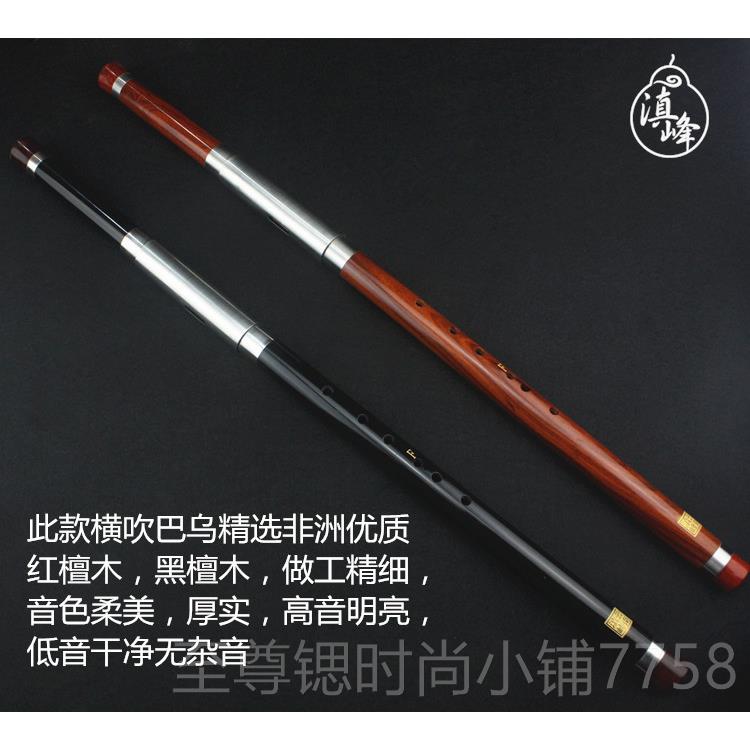 正品滇峰红木黑B檀专业演奏型C木降学GF调初入门成人考级横吹巴乌