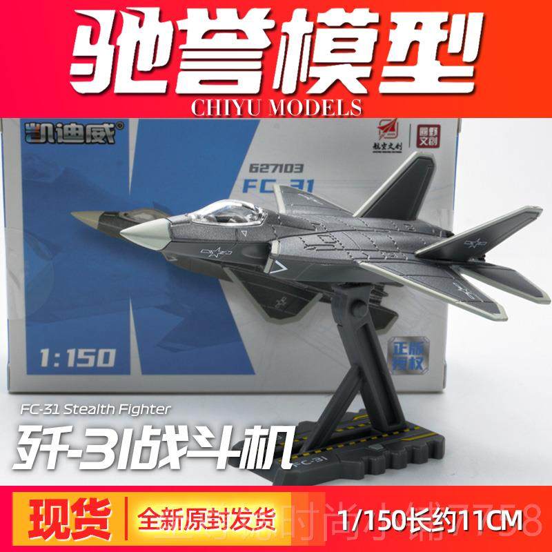 正品拓意身歼击机合金模飞机收藏摆件隐歼20飞型机玩具微缩模型直