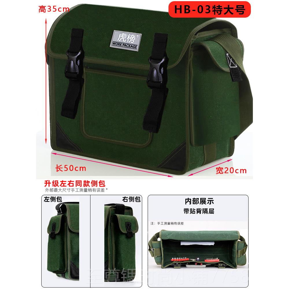 正品虎榜电工工具包加厚多功能工具袋包男布耐布磨帆包单肩帆休闲