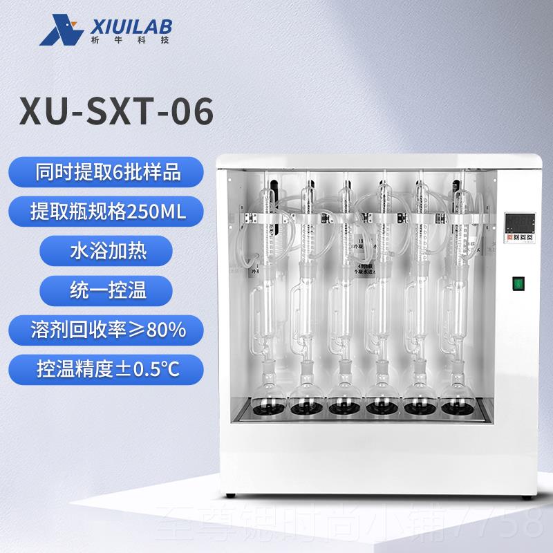 正品析牛粗肪测定仪仪XU-ST-0X6G数显索氏提取器脂粮食饲料测油检