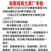 DP断A5农机柴油车诊解码 正品 CNH 检 凯斯纽荷兰原厂专E检19.1版
