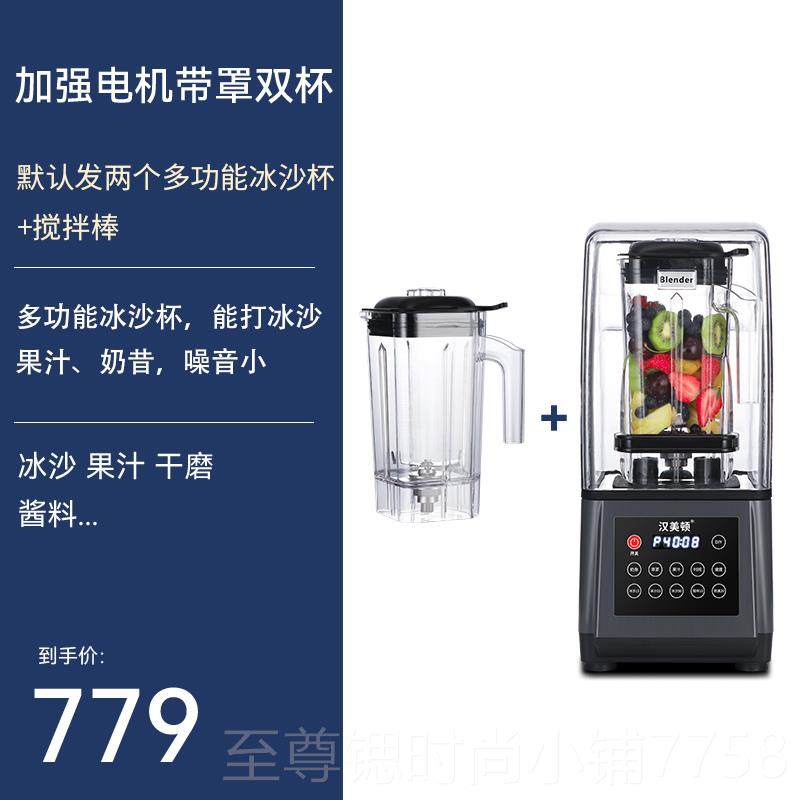 正品汉美顿沙冰机商用奶茶店破沙碎冰刨榨汁机搅冰拌罩果汁破壁机
