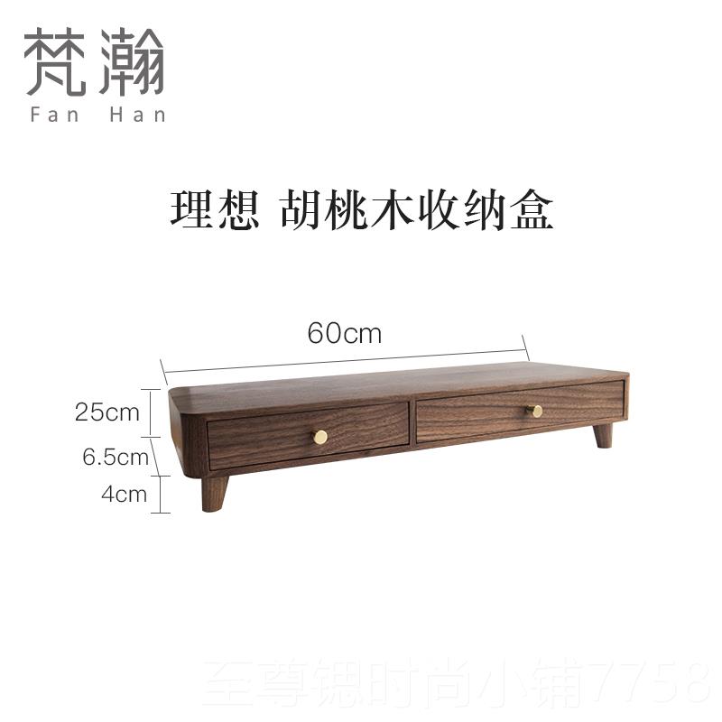 正品梵瀚木抽实收屉式纳置物架办公室家用电脑增高架桌胡桃木面收