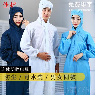 正品防尘服无尘防静电衣服工作间护连体分体连帽装套装服喷漆防大