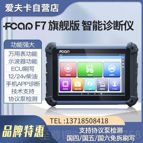 正品爱夫卡D7R柴油诊断仪发动机f7s故O障解码器obd蓝电脑P检测牙