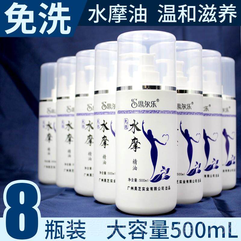 正品思尔精乐水油免洗SPA油按摩全身通经美容院润滑水摩溶络性身