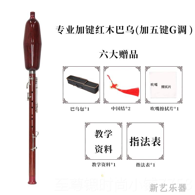 正品新单艺红木加3键5键管竖巴加乌吹乐器 G调F调专业演奏型宽音