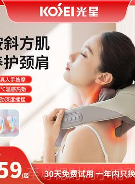 正品光星颈椎按摩器腰部背部捏斜部方肌肩膀颈腿部全身多功揉能摩