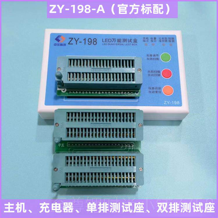 正品ZY-198 LED万能测便试盒 沅数码管点亮盒 携式试盒 中测科技