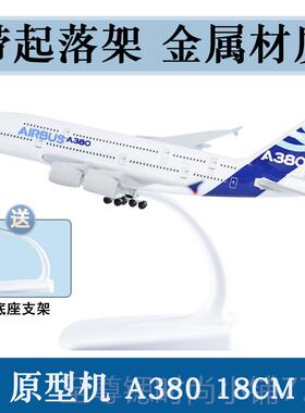 正品中国机南方航3空空客a80飞模型仿真合金拼装儿童玩具波7音b37
