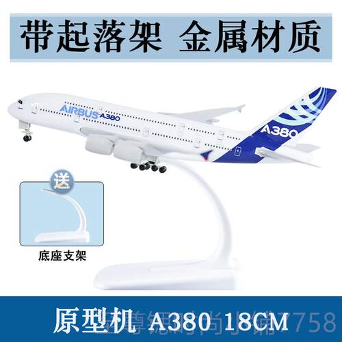 正品中国机南方航3空空客a80飞模型仿真合金拼装儿童玩具波7音b37