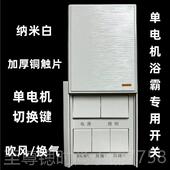 正品 8型五开滑盖通用6盖开浴室配件卫生间防水带五合 浴霸专用关