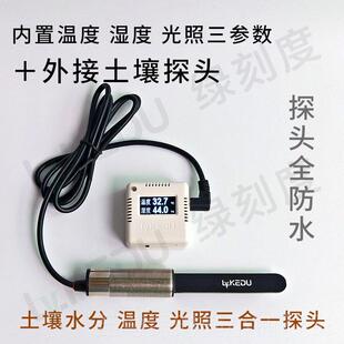 正品远程控兰花测度土壤温湿计水份PH水分肥力养分酸碱检度养监花