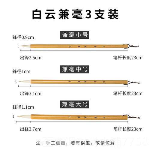 正品青弋白云毛笔书法专用年初学者兼毫狼画毫羊毫加建大中小白云